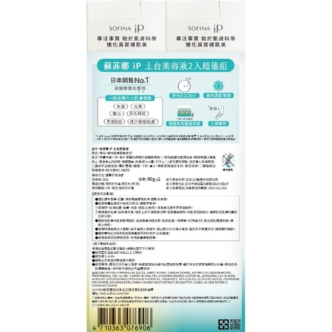 SOFINA iP 土台美容液2入超值組90G+90G image