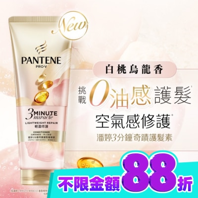 PANTENE 潘婷 潘婷3 MINUTE MIRACLE輕盈白桃護髮180ML image