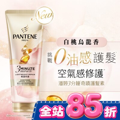 PANTENE 潘婷 - 潘婷3 MINUTE MIRACLE輕盈白桃護髮180ML image