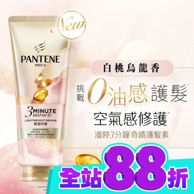 PANTENE 潘婷 潘婷3 MINUTE MIRACLE輕盈白桃護髮180ML image