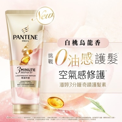 PANTENE 潘婷 - 潘婷3 MINUTE MIRACLE輕盈白桃護髮180ML image