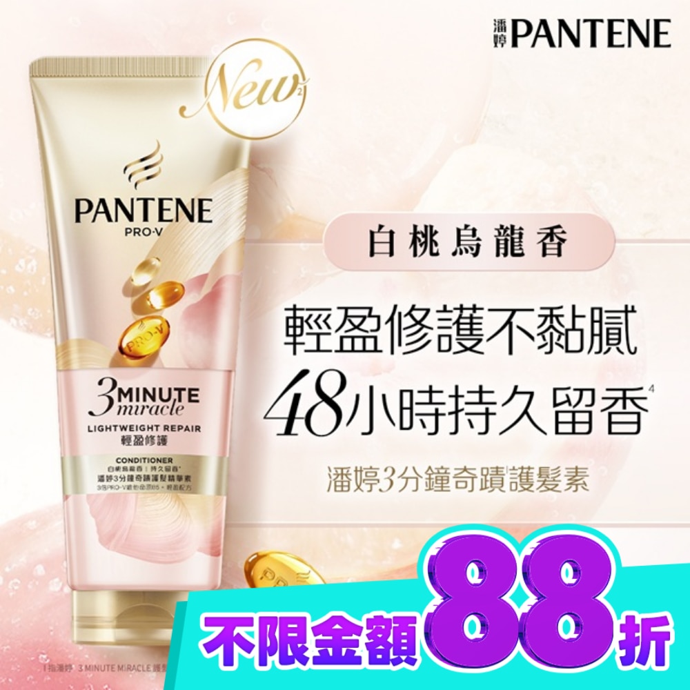 潘婷3 MINUTE MIRACLE輕盈白桃護髮70ML image