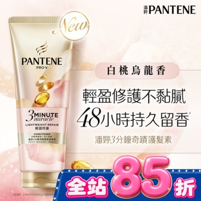 PANTENE 潘婷 潘婷3 MINUTE MIRACLE輕盈白桃護髮70ML image