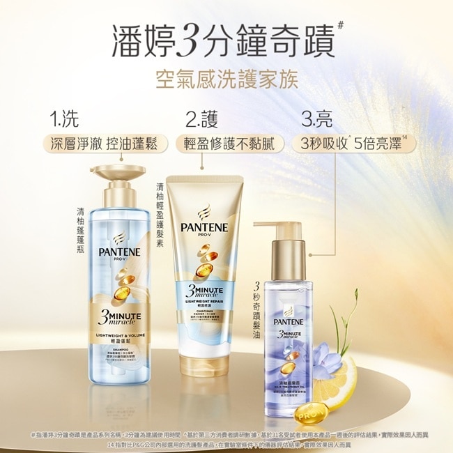 潘婷3 MINUTE MIRACLE清柚精華油90ML image