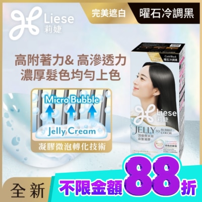 莉婕Liese 莉婕頂級微米泡染髮凝膠 曜石冷調黑 image