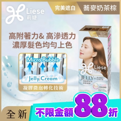 莉婕Liese 莉婕頂級微米泡染髮凝膠 蕎麥奶茶棕 image