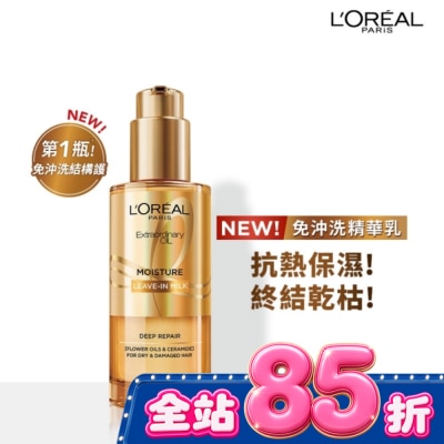 L`OREAL PARIS 巴黎萊雅 巴黎萊雅金緻髮芯修護精華乳90ml image