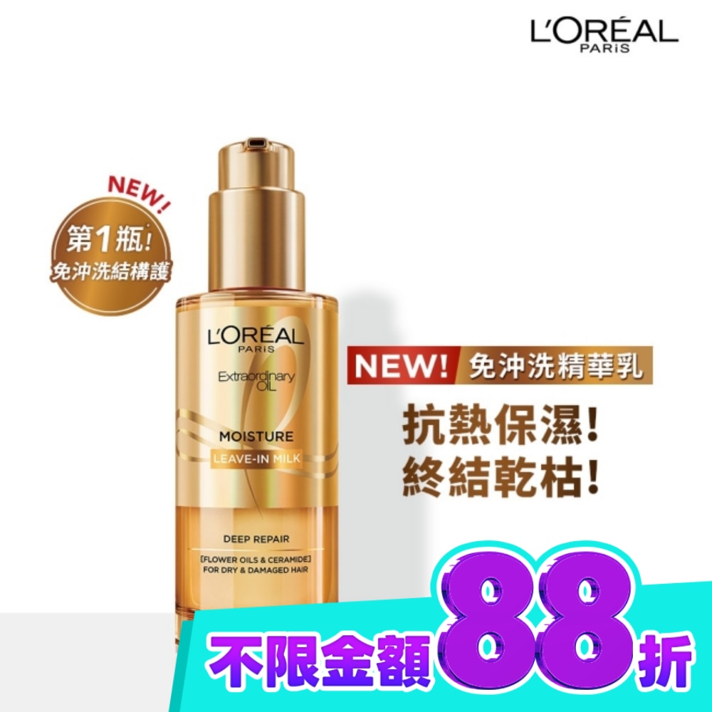 巴黎萊雅金緻髮芯修護精華乳90ml image