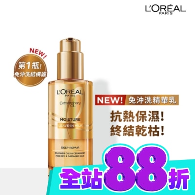 L`OREAL PARIS 巴黎萊雅 巴黎萊雅金緻髮芯修護精華乳90ml image