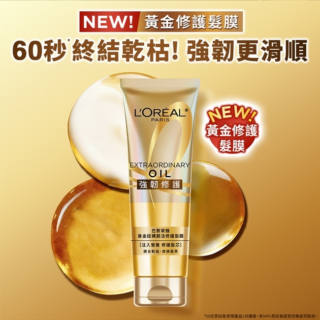 巴黎萊雅黃金結構賦活修護髮膜200ml image