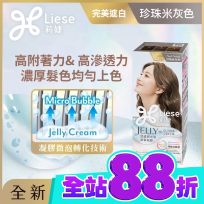 莉婕Liese 莉婕頂級微米泡染髮凝膠 珍珠米灰色 image