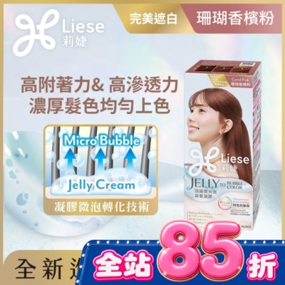 莉婕Liese 莉婕頂級微米泡染髮凝膠 珊瑚香檳粉 image