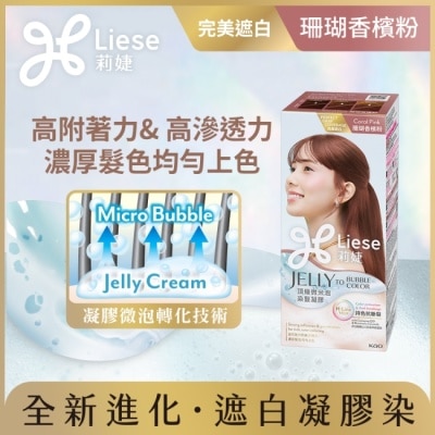 莉婕Liese - 莉婕頂級微米泡染髮凝膠 珊瑚香檳粉 image