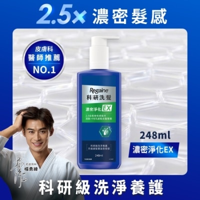 Pregaine 落建 - 落建科研洗髮精 濃密淨化EX 248ml image