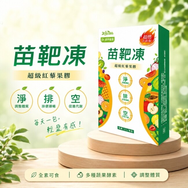Dr.愛伊專利型清體極淨苗靶凍 ( 3入) image