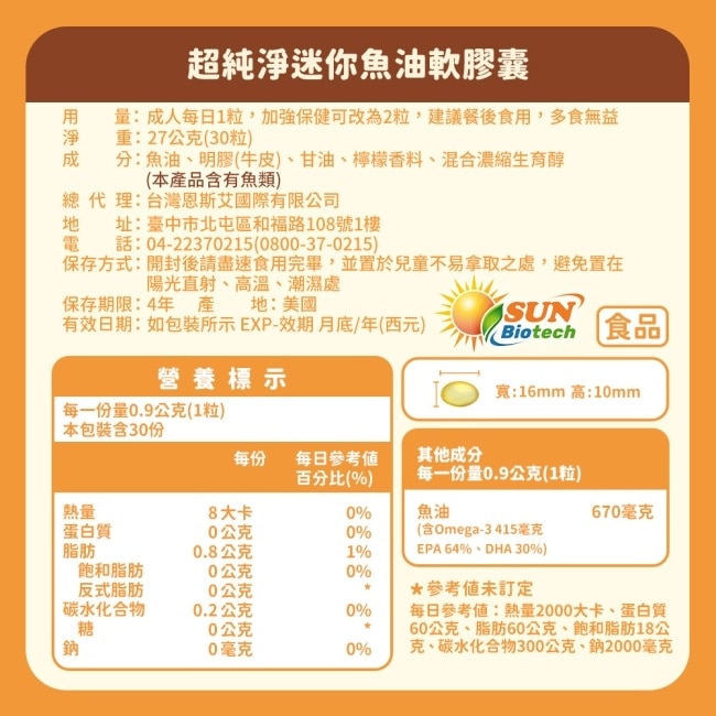 Sun日落恩賜 超純淨迷你魚油軟膠囊x3袋組(30粒/袋)