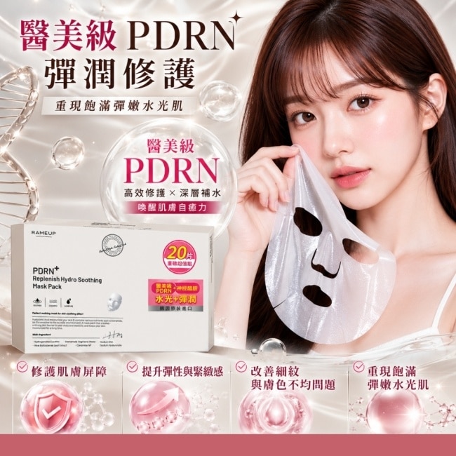 韓國RAMEUP醫美級PDRN彈潤舒緩面膜20片/盒 image