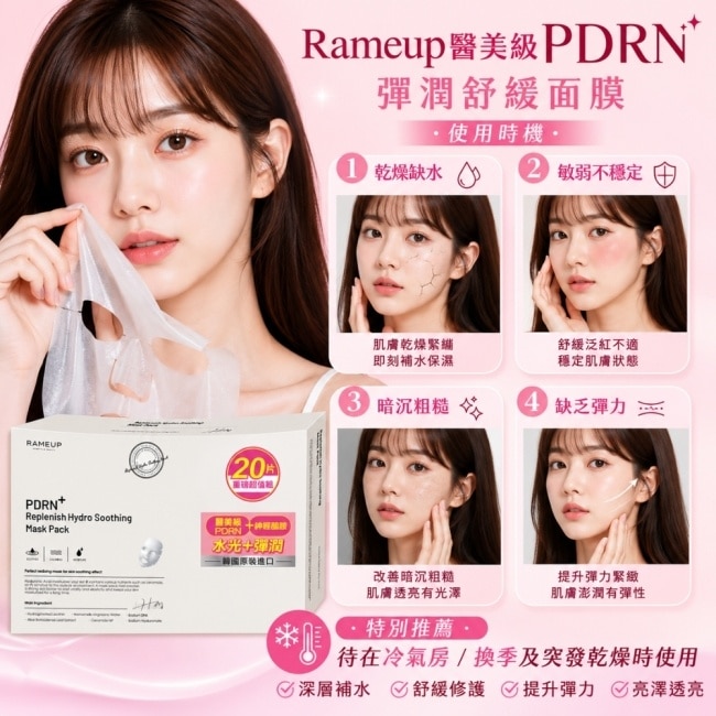 韓國RAMEUP醫美級PDRN彈潤舒緩面膜20片/盒 image