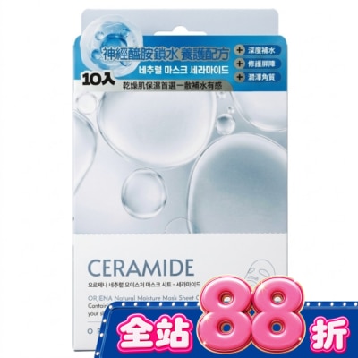 ORJENA 雅潔娜 - ORJENA雅潔娜神經醯胺鎖水保濕面膜10入&nbsp; image