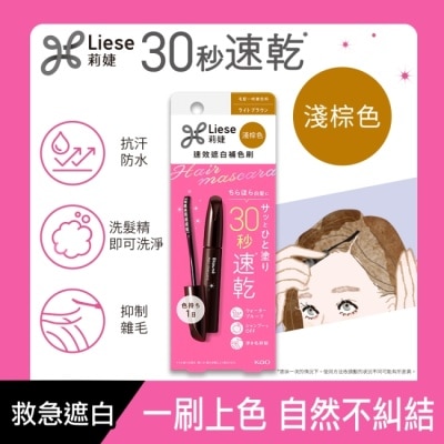 莉婕Liese - 莉婕速效遮白補色刷淺棕色 image