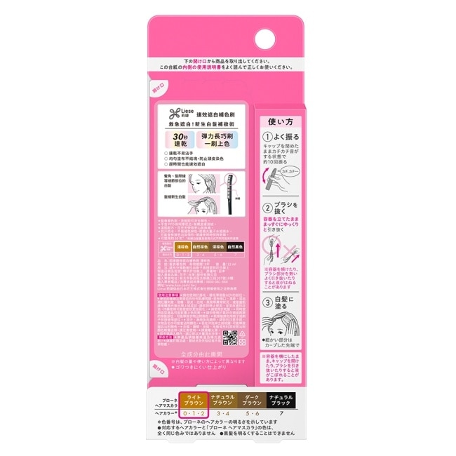 莉婕速效遮白補色刷淺棕色