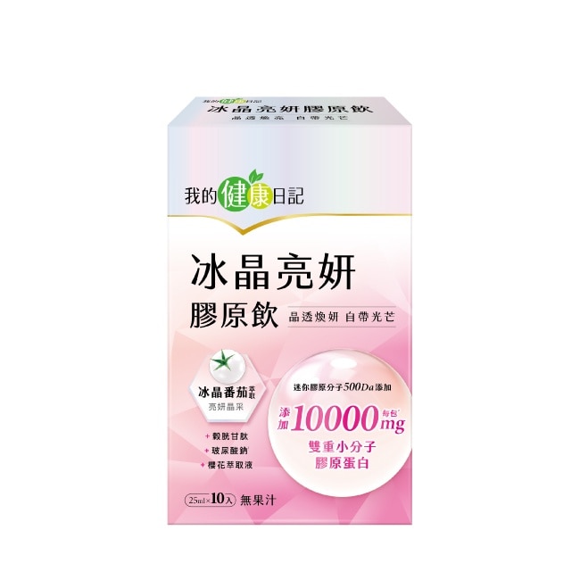 【我的健康日記】冰晶亮妍膠原飲 10入 image