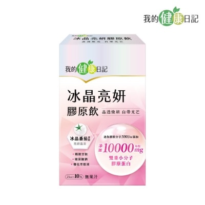 MYHEALTHDIARY我的健康日記 - 【我的健康日記】冰晶亮妍膠原飲 10入 image
