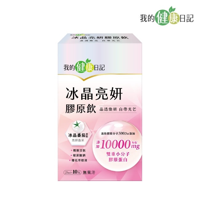 【我的健康日記】冰晶亮妍膠原飲 10入 image