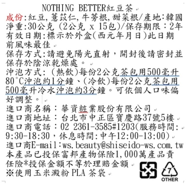 NOTHING BETTER 紅豆茶 2gx15包 image