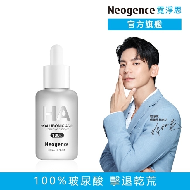霓淨思100%玻尿酸保濕原液30ML image
