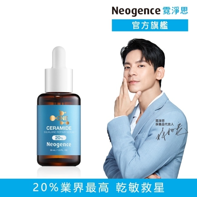 霓淨思20% 神經醯胺角鯊修護精華30ML image