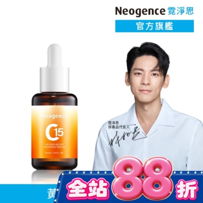 Neogence 霓淨思 霓淨思C15活氧亮白高效精華30ML image