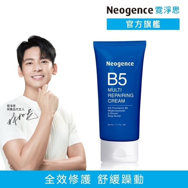 霓淨思B5全效修護霜50ML image