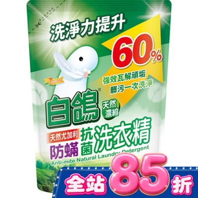 BAIGO白鴿 白鴿天然尤加利防螨抗菌洗衣精1500g image