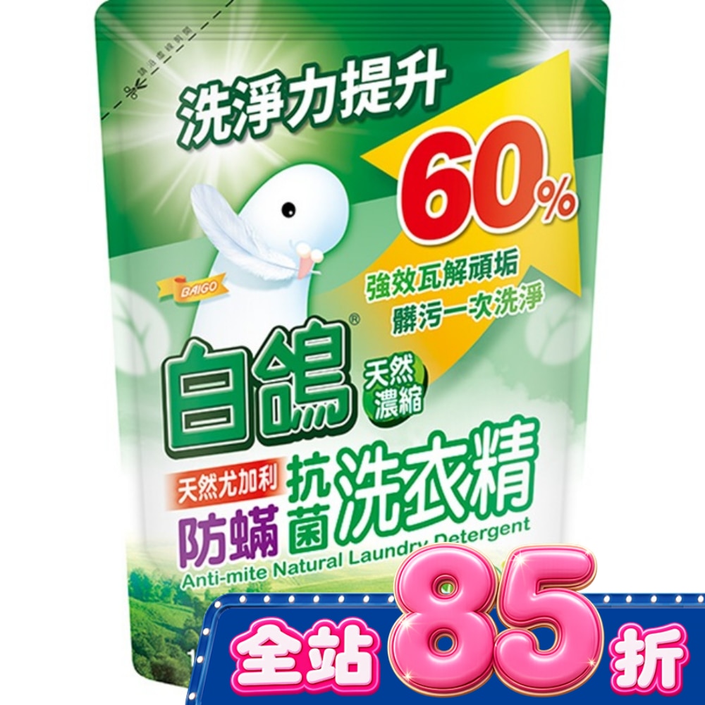 白鴿天然尤加利防螨抗菌洗衣精1500g image