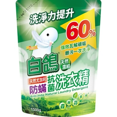 BAIGO白鴿 - 白鴿天然尤加利防螨抗菌洗衣精1500g image
