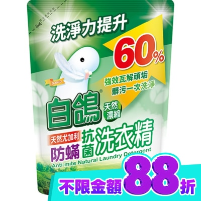 BAIGO白鴿 白鴿天然尤加利防螨抗菌洗衣精1500g image