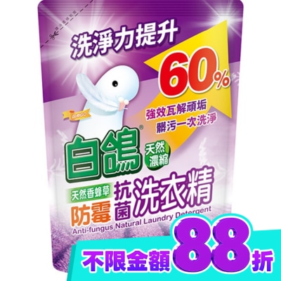 BAIGO白鴿 白鴿天然香蜂草防霉抗菌洗衣精1500g image