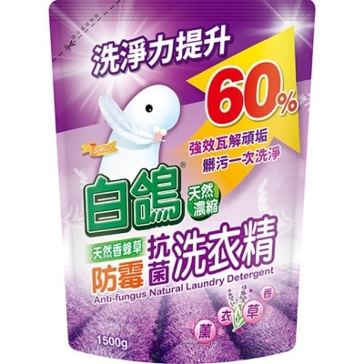 BAIGO白鴿 - 白鴿天然香蜂草防霉抗菌洗衣精1500g image