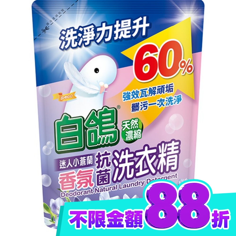 白鴿迷人小蒼蘭香氛抗菌洗衣精1500g image