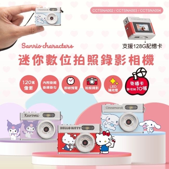 三麗鷗 大耳狗 迷你數位拍照錄影相機 image
