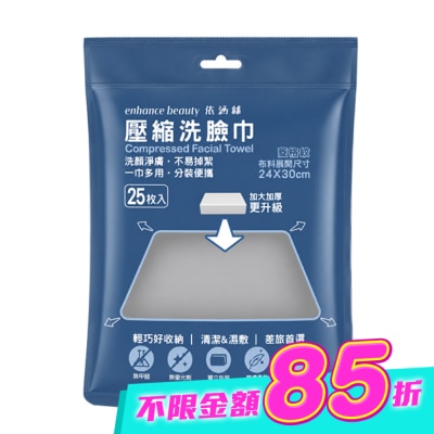 enhance - enhance beauty 依涵絲壓縮洗臉巾(25枚入)加厚加大 image