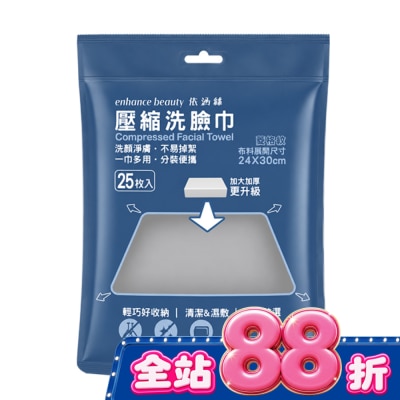 enhance enhance beauty 依涵絲壓縮洗臉巾(25枚入)加厚加大 image