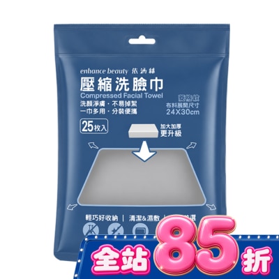enhance enhance beauty 依涵絲壓縮洗臉巾(25枚入)加厚加大 image