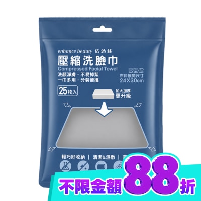 enhance enhance beauty 依涵絲壓縮洗臉巾(25枚入)加厚加大 image