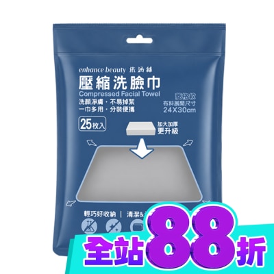 enhance enhance beauty 依涵絲壓縮洗臉巾(25枚入)加厚加大 image