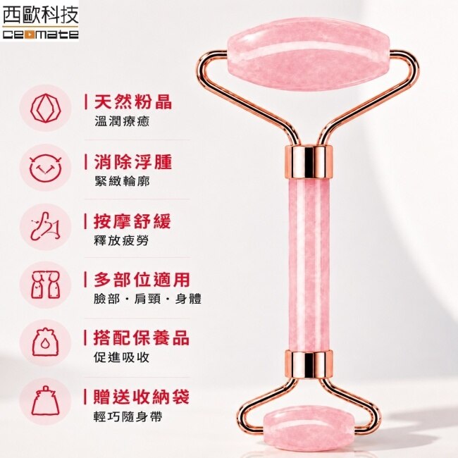 西歐科技天然粉晶按摩滾輪 CME-HL800贈送收納袋買一送一 image