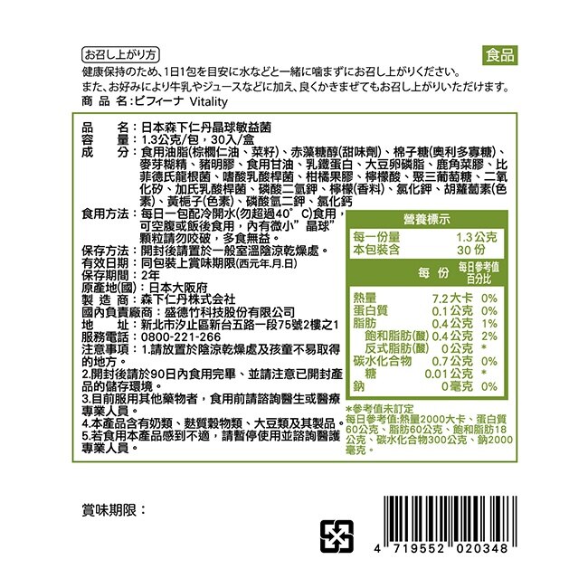 日本森下仁丹晶球敏益菌30入 image