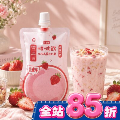 ioh艾禾生醫 ioh啵啵飲 低卡高蛋白奶昔(草莓牛奶)35g image