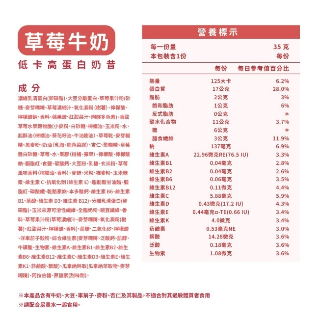 ioh啵啵飲 低卡高蛋白奶昔(草莓牛奶)35g image
